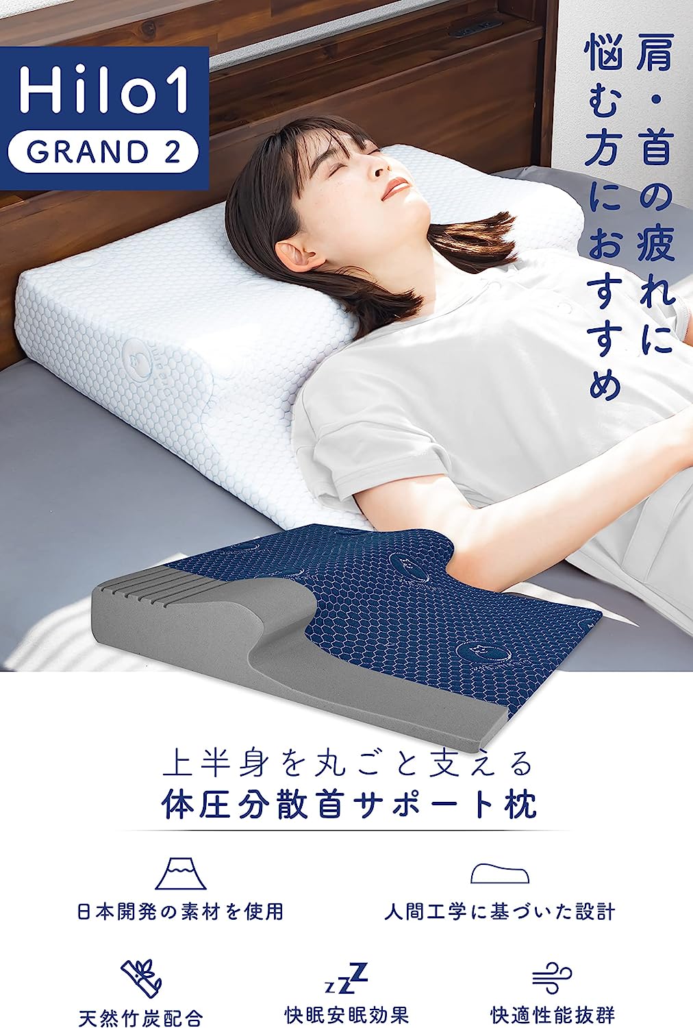 【HILO1】GRAND2 グランド枕 低反発 頭・首・肩をまるごと支える 横向き 仰向け