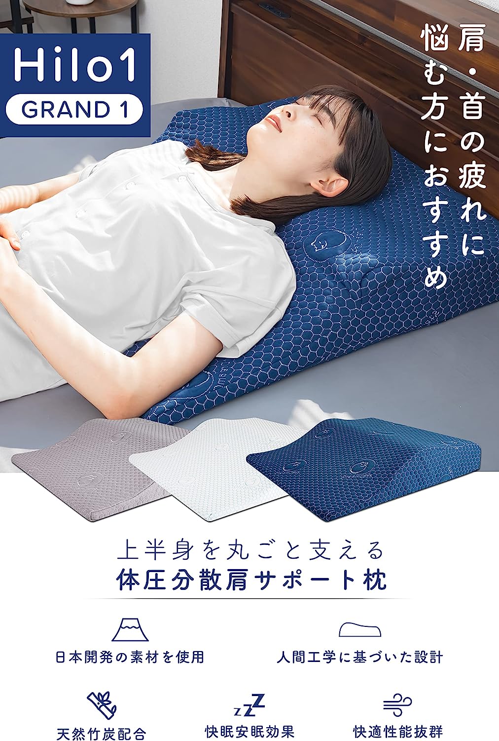 【HILO1】GRAND1 グランド枕 頭・首・肩をまるごと支える 仰向け 横向き