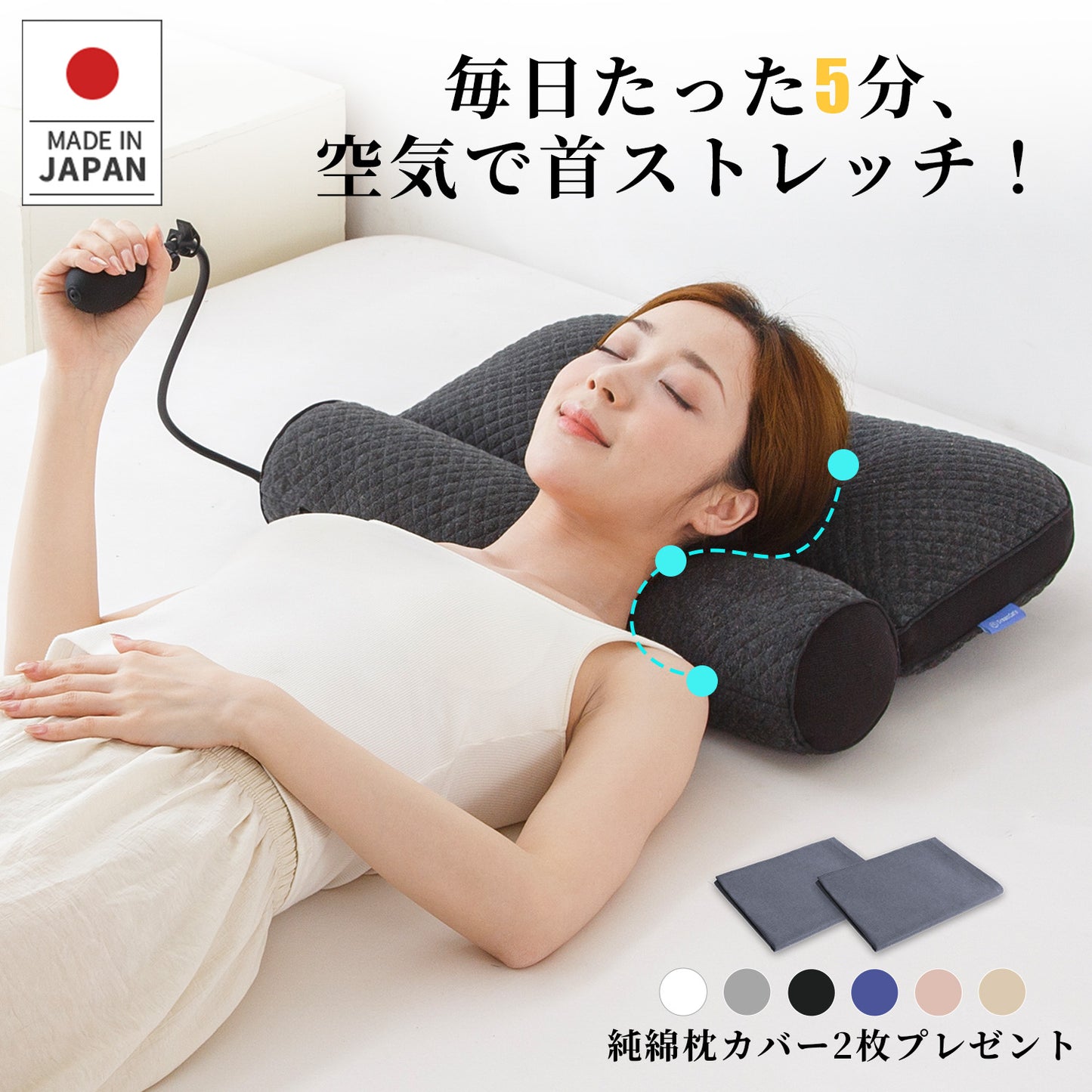 【dc-cqza】枕 日本製 快眠 高さ調整 肩こり 首こり 安眠枕 エア枕 頸椎ケア いびき対策 快眠グッズ ストレートネック 枕ギフト プレゼント 母の日 父の日 誕生日 洗えるカバー 通気性 仰向け 横向き 寝返りサポート 新生活 38×52cm 送料無料