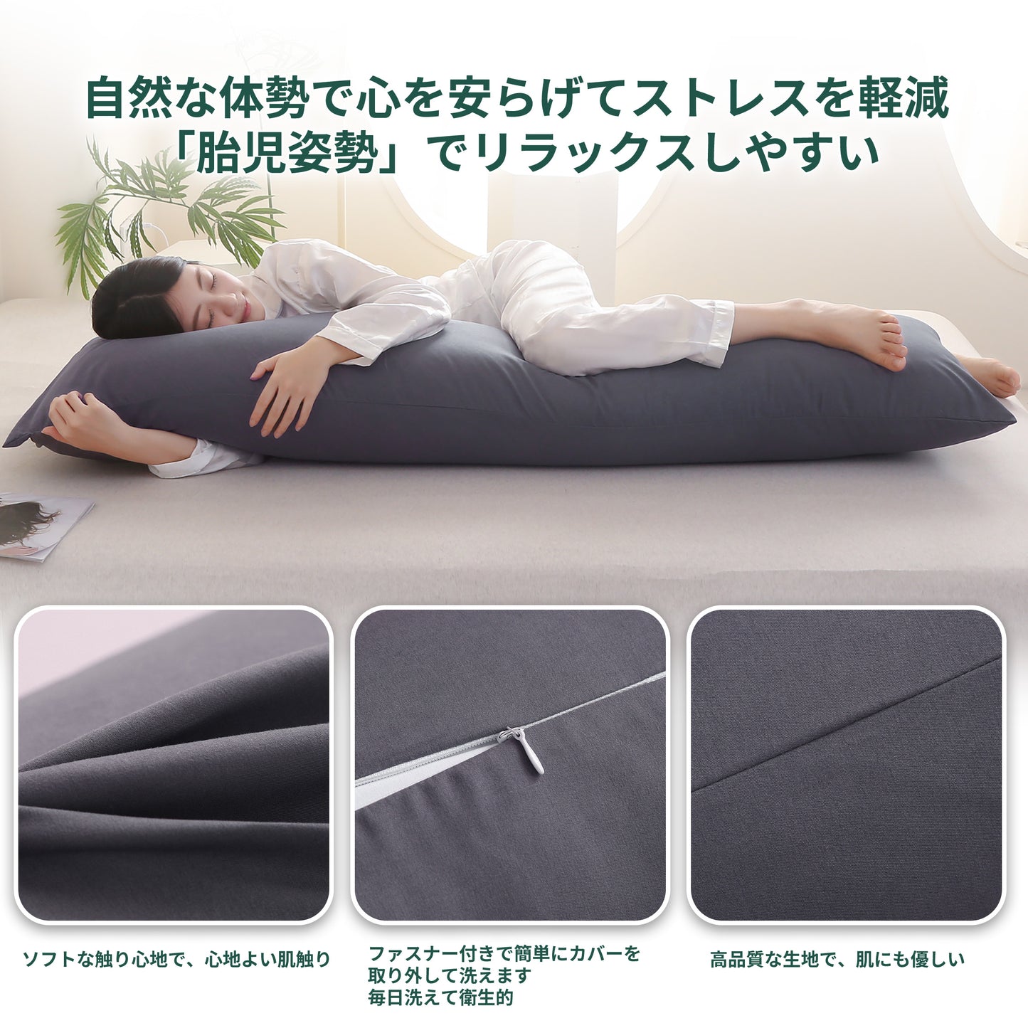 【 dc-ibp】抱き枕 枕 横向き寝 ロングサイズ 妊婦 マタニティ 洗える カバー付き 送料無料