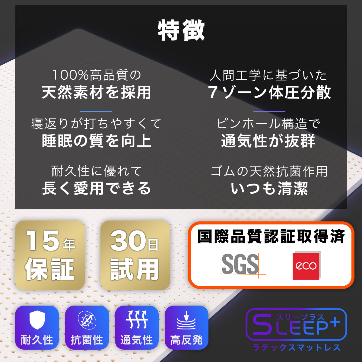 「DreamCat's」SLEEP+ 100%タイ産 ラテックスマットレス 腰痛改善 体圧分散