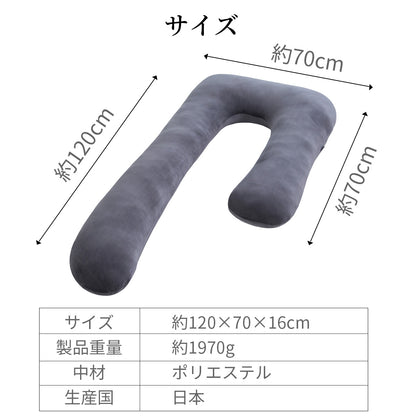 【dc-cbp】日本製  抱き枕  だきまくら かわいい 大きい U型 U字 ふわふわ