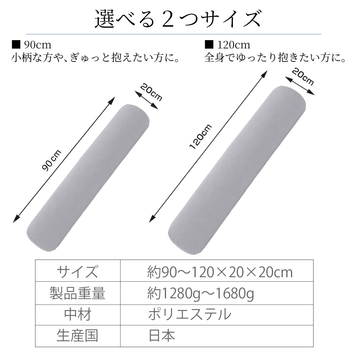 【dc-bp】】円柱抱き枕 日本製 90cm 120cm 3色選べる 抱き枕