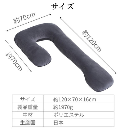 【dc-7bbp】日本製  抱き枕  だきまくら かわいい 大きい U型 U字 ふわふわ