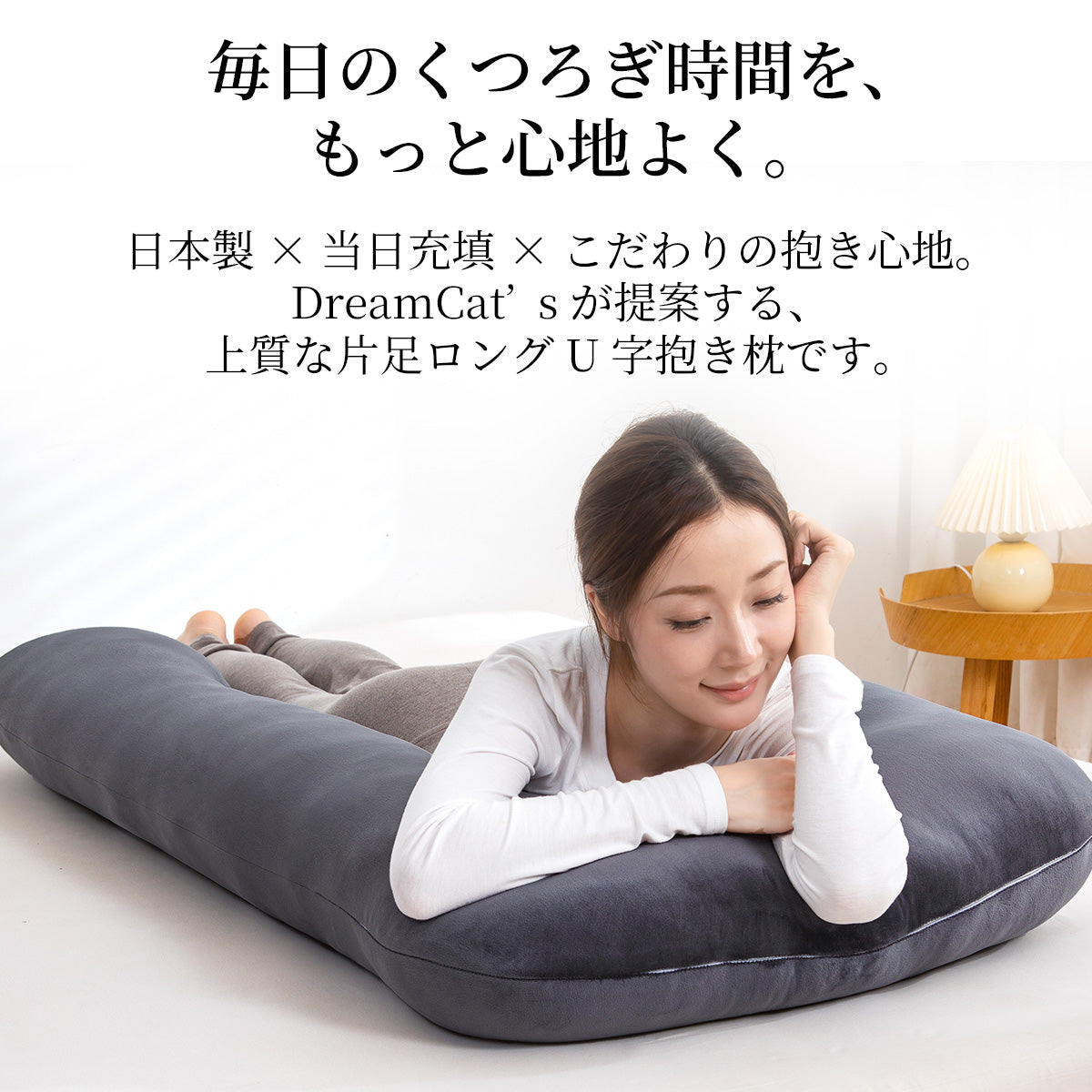 【dc-7bbp】日本製  抱き枕  だきまくら かわいい 大きい U型 U字 ふわふわ