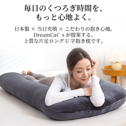 【dc-7bbp】日本製  抱き枕  だきまくら かわいい 大きい U型 U字 ふわふわ