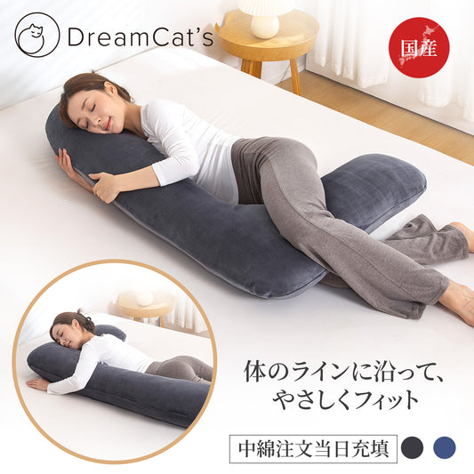 【dc-7abp】日本製 抱き枕 だきまくら かわいい 大きい U型 U字 ふわふわ