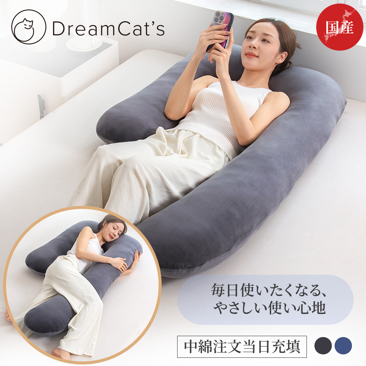 【dc-cbp】日本製  抱き枕  だきまくら かわいい 大きい U型 U字 ふわふわ