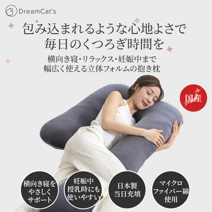 【dc-cbp】日本製  抱き枕  だきまくら かわいい 大きい U型 U字 ふわふわ