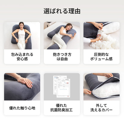 【dc-cbp】日本製  抱き枕  だきまくら かわいい 大きい U型 U字 ふわふわ