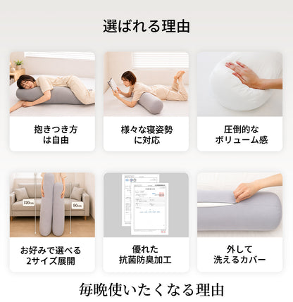 【dc-bp】】円柱抱き枕 日本製 90cm 120cm 3色選べる 抱き枕