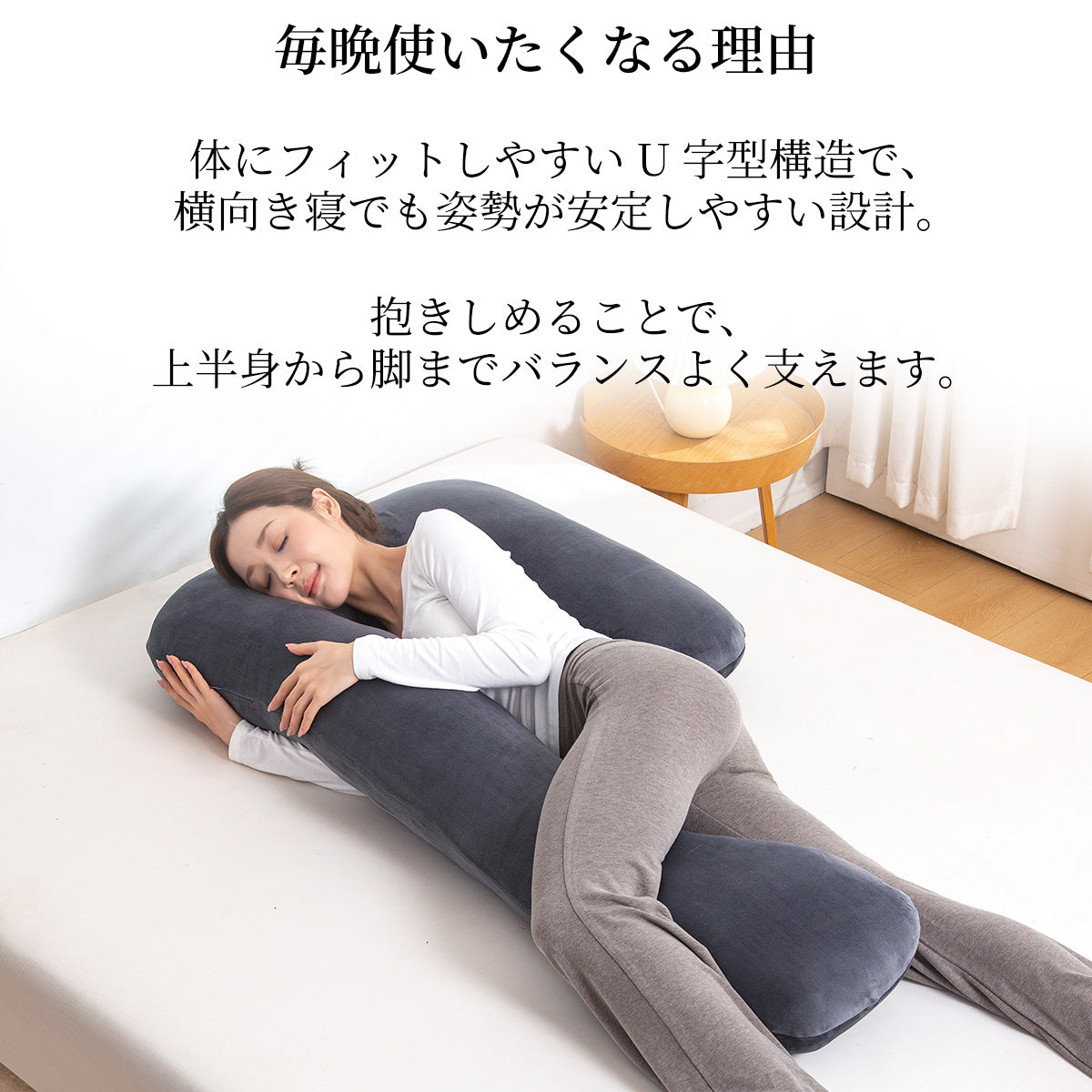 【dc-7bbp】日本製  抱き枕  だきまくら かわいい 大きい U型 U字 ふわふわ