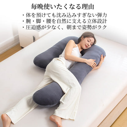 【dc-cbp】日本製  抱き枕  だきまくら かわいい 大きい U型 U字 ふわふわ