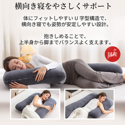 【dc-7bbp】日本製  抱き枕  だきまくら かわいい 大きい U型 U字 ふわふわ