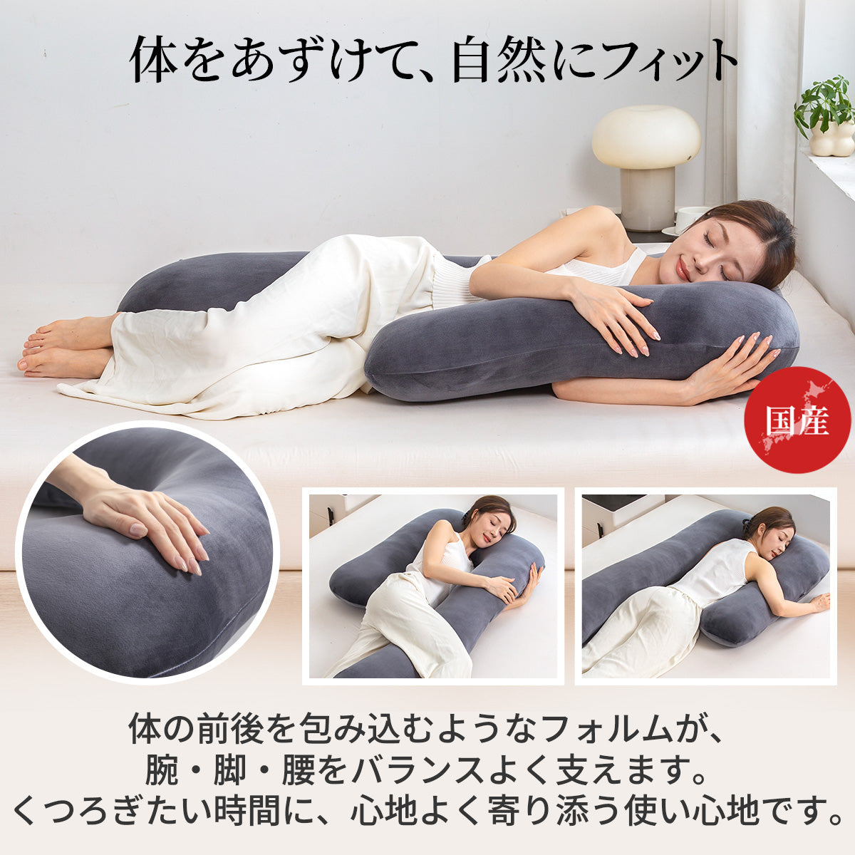 【dc-cbp】日本製  抱き枕  だきまくら かわいい 大きい U型 U字 ふわふわ