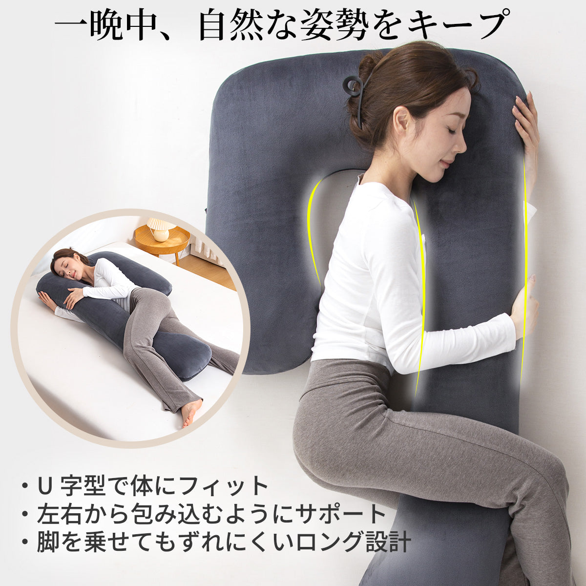 【dc-7bbp】日本製  抱き枕  だきまくら かわいい 大きい U型 U字 ふわふわ