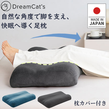 [footslp]足枕 日本製  フットピロー ふわふわ 高反発 低反発 クッション むくみ解消 疲労回復 足置き