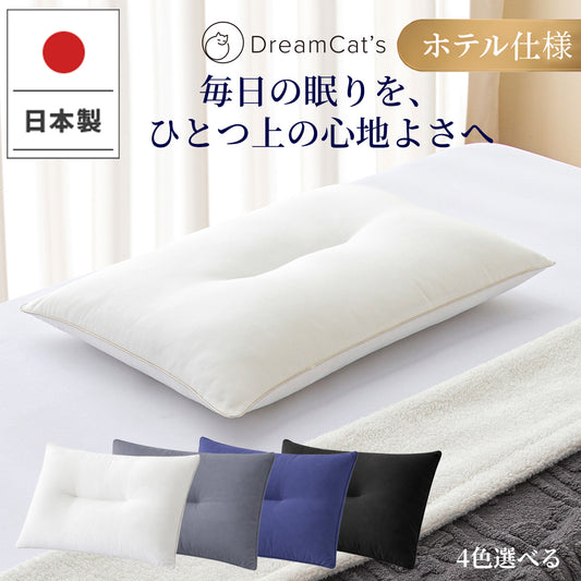 【dc-hps1】枕 まくら  日本製 極上ホテル枕 首が痛くならない