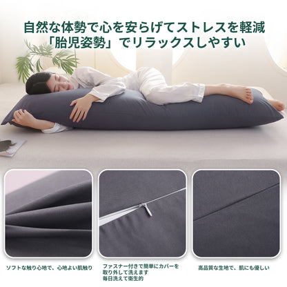 【 dc-ibp】抱き枕 枕  横向き寝 ロングサイズ 妊婦 マタニティ 洗える カバー付き 送料無料