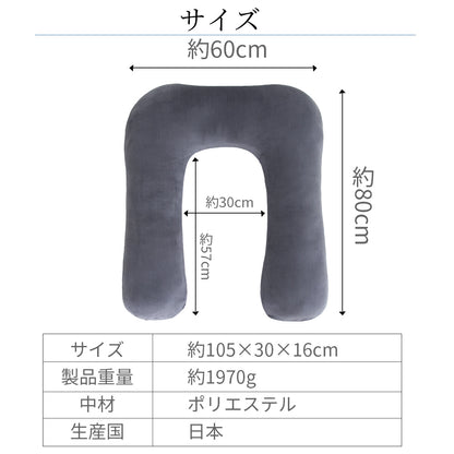 【dc-uabp】日本製  抱き枕  だきまくら かわいい 大きい U型 U字 ふわふわ 柔らかい
