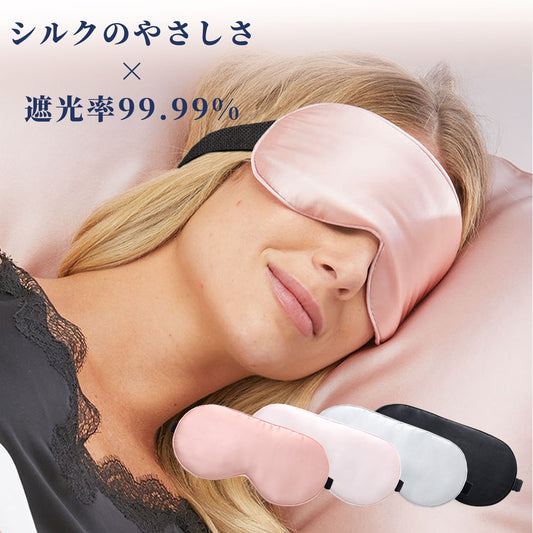 [eyemask-a]アイマスク  シルク 100%  シルクアイマスク eyemask 天然素材