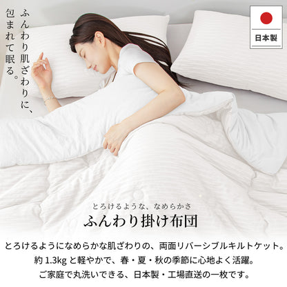 【dc-kf01】掛け布団 日本製 夏用掛け布団  シングル 150×210cm  洗える
