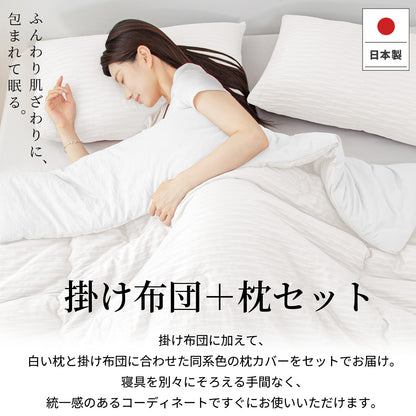 【dc-kf01-set-s】掛け布団＋枕＋枕カバー 3点セット 日本製 夏用掛け布団  シングル ハーフ  洗える