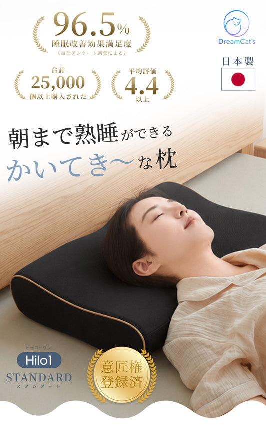 【 hilo1-】枕 日本製 低反発枕 まくら いびき防止 人間工学設計 送料無料