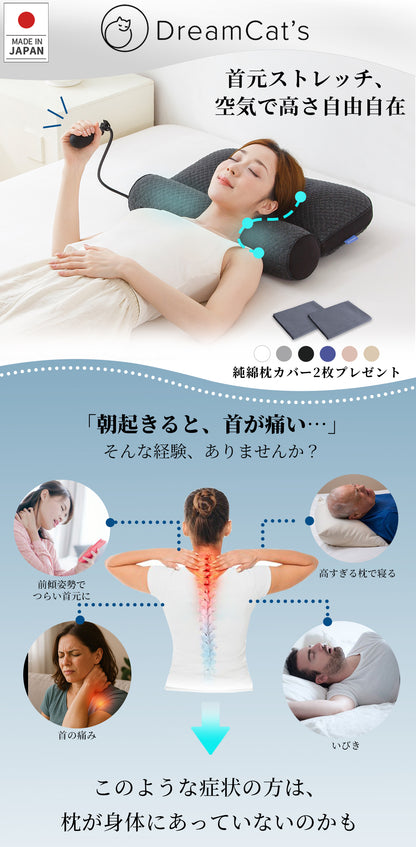 【dc-cqza】枕 日本製 快眠 高さ調整 肩こり 首こり 安眠枕 エア枕 頸椎ケア いびき対策 快眠グッズ ストレートネック 枕ギフト プレゼント 母の日 父の日 誕生日 洗えるカバー 通気性 仰向け 横向き 寝返りサポート 新生活 38×52cm 送料無料