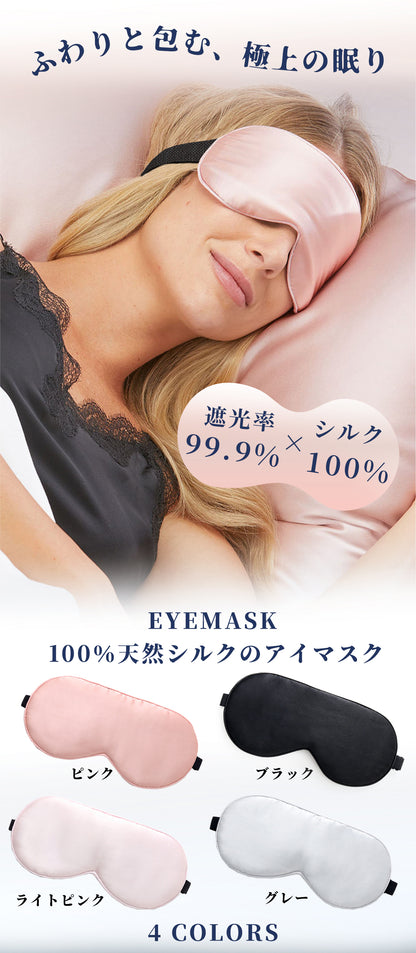 [eyemask-a]アイマスク  シルク 100%  シルクアイマスク eyemask 天然素材