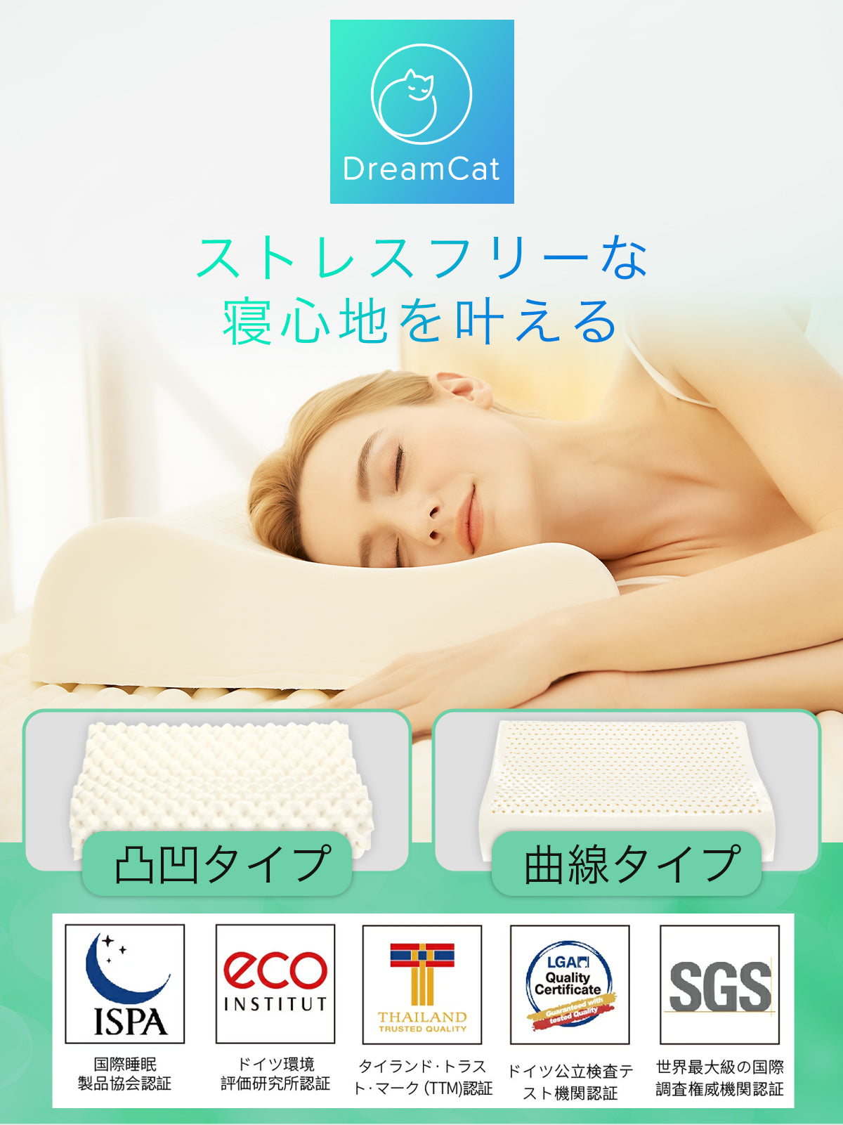 DreamCat's」整体師推奨！100%天然ラテックス枕