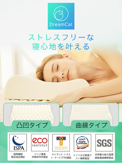「DreamCat's」整体師推奨！100%天然ラテックス枕